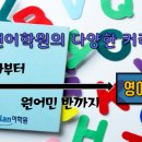 영어생활회화(기초반) 이미지