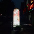능나도회냉면 이미지
