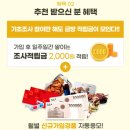 7402 | 앱테크 엠브레인 패널파워 추천인 pink7402 좌담회 설문조사앱 후기