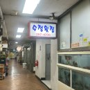 수정상가 | 사파동 횟집 수정횟집 메뉴 및 가격, 밑반찬 푸짐한 사파동성상가 횟집