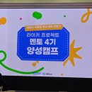 더멘토 | [라이키 프로젝트 4기] 2월 대학생 멘토 양성캠프 후기