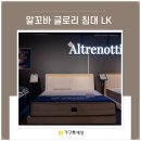 신혼가구 필수! 알꼬바 글로리 LK 50% 이미지