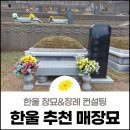 한울장묘 - 용인시 기흥구 금화로108번길 7 | 한울장묘