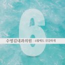 수영김내과의원 이미지