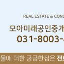 모아미래공인중개사사무소 이미지