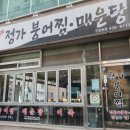 정가붕어찜 이미지