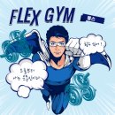 플렉스짐 이미지