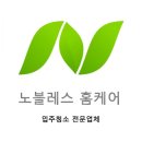 익산옥야초등학교병설유치원 | 난산 병설 유치원 공공기관 작업 &#39;노블레스 홈케어&#39; 작업후기