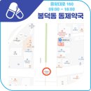 동제약국 이미지