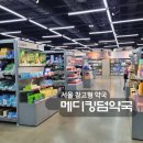 해피약국 | 서울 용산 창고형 약국 메디킹덤약국 주차 가는법 전자랜드 신관