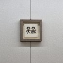 우리집참숯갈비소호점