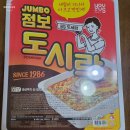 지에스25직산군동점 | [GS25 팔도 점보 도시락 먹방 후기]