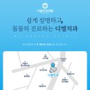 디엘치과의원 이미지