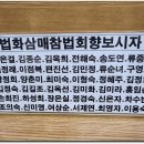 나모붓다사....업장을 녹이고 참나를 만나는 기도수행법 &#34;법화삼매참법&#34; 회향 이미지