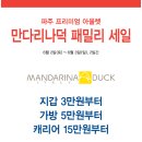 신세계파주만다리나덕