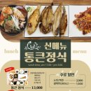 통큰게장