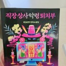 건일상사 | (25-02) 이사구 - 직장상사 악령 퇴치부