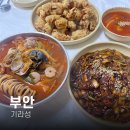 기라성식당