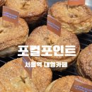 선물출구 | 서울역 포컬포인트 | 넓은 대형카페, 디저트 선물 추천 충주사과쿠키 내돈내산 후기