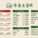 무등소갈비 - 서구 | 무등소갈비