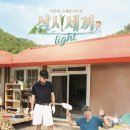 삼시세끼 네이버블로그