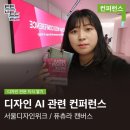 갭디자인 | [2025 광주청년갭이어] 컨퍼런스❇️디자인 AI 컨퍼런스 후기