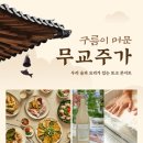 무교주가 제일제면소