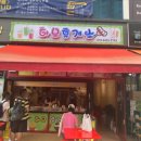 하모휴게소
