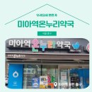 미아역온누리약국
