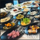 태공수산 | 당진왜목마을맛집 :: 25가지 스끼다시 나오는 태공수산횟집