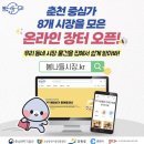서부농자재 | 춘천 요선동 &#39;봄나들시장&#39;으로 장본 후기 (강릉집/그집과일/완미족발)