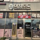 한국타이어 안중점 | 평택 안중 맛집 막창도둑 막창 고기집 단체회식 술집