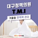 대구청맥의원 이미지