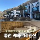 샤르망 | 홍천 비발디파크 펜션 리베르테펜션 복층 샤르망 후기 홍천 숙소추천