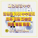 가야환경 | 함안군 가야 누수탐지 외부 배관 파손을 찾은 정밀 진단 후기