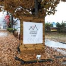 주노글램핑(정안점) 이미지