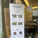 따띠삽겹