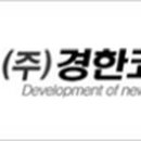 경한시스템