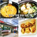 용연농장 | 양평 맛집 회령손만두국 전현무계획2 포장 후기