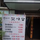 해물요리 코다리전문점 박은자 맛사랑 이미지
