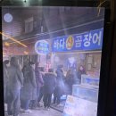 바다와산 | [부산 해운대시장] 현지인이 찾는 꼼장어 맛집, 바다산곰장어 솔직후기