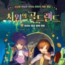 골드랜드 이미지