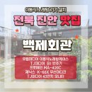 전북 진안 맛집 백제회관 가정용 노래방기기 이동식노래방기계 설치후기✔TJ미디어 B1반주기/프로메인 MA...