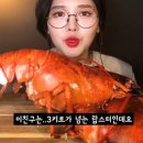 [문복희] #복희는 집게를 찢어_🦞대왕랍스타 먹방🦞 이미지