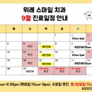 위례스마일치과 이미지