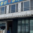 동신자동차정비 이미지