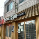 미니회바 | [천호] 혼술 가능한 천호역 술집| 미니회바 찐 단골이 쓰는 후기