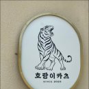 호랑이카츠 이미지