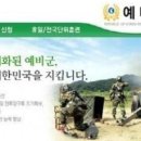 예비군 지휘관 ‘군무원’ 통합…직장 예비군 지휘관 연봉 평균 6000만원(지난자료) 이미지