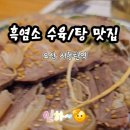 향촌흑염소서동탄점 네이버블로그